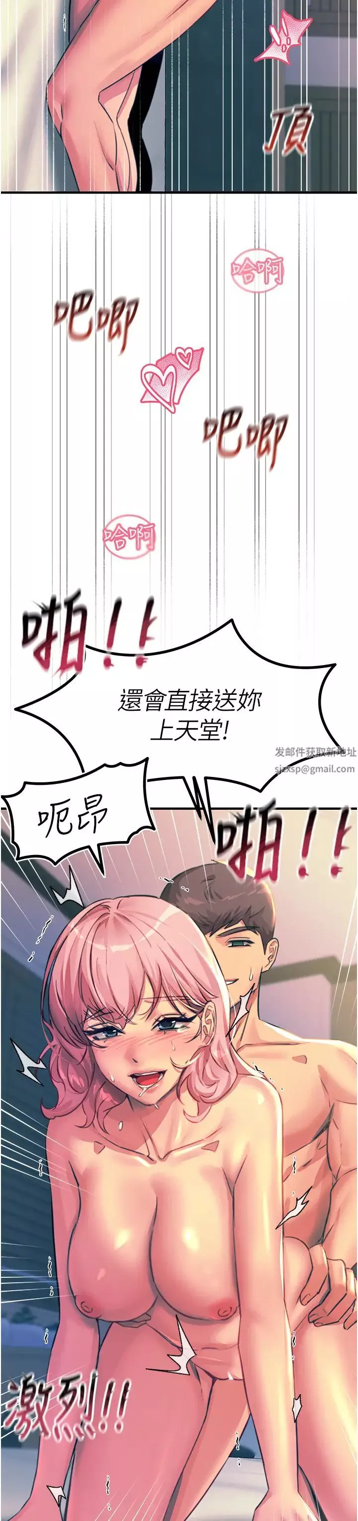 触电大师-第73话-两情相悦的红光 - 图片 21
