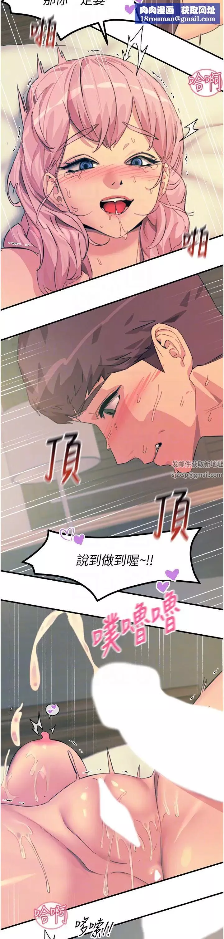 觸電大師第73話-兩情相悅的紅光