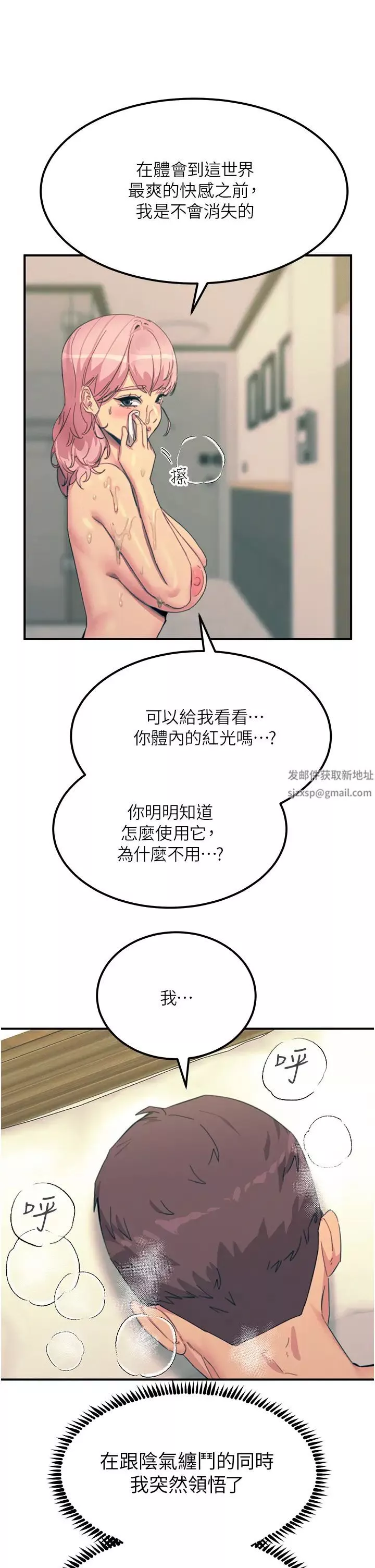觸電大師第73話-兩情相悅的紅光