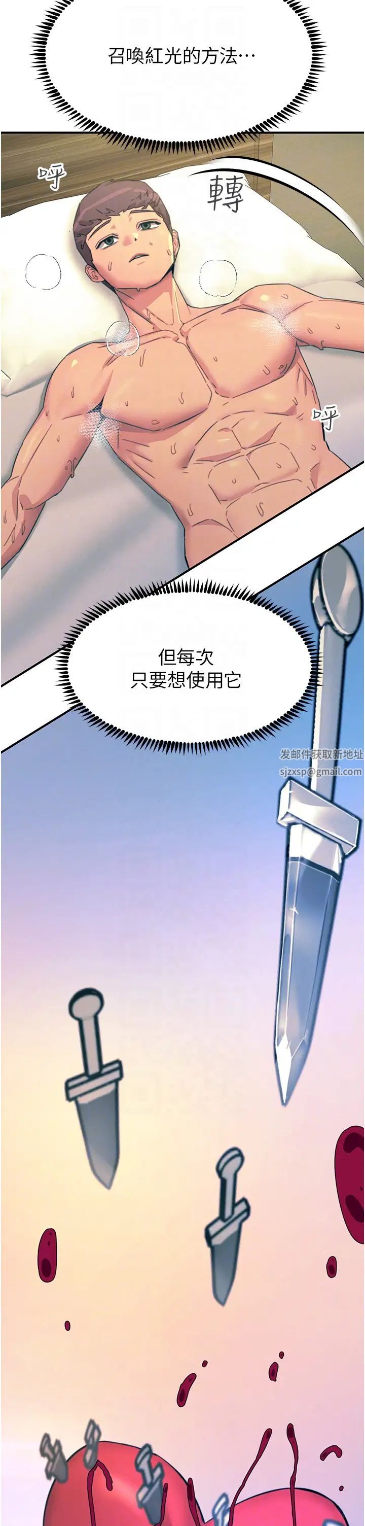 触电大师第73话-两情相悦的红光