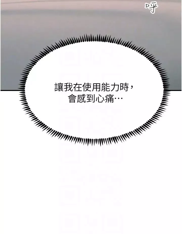 觸電大師第73話-兩情相悅的紅光