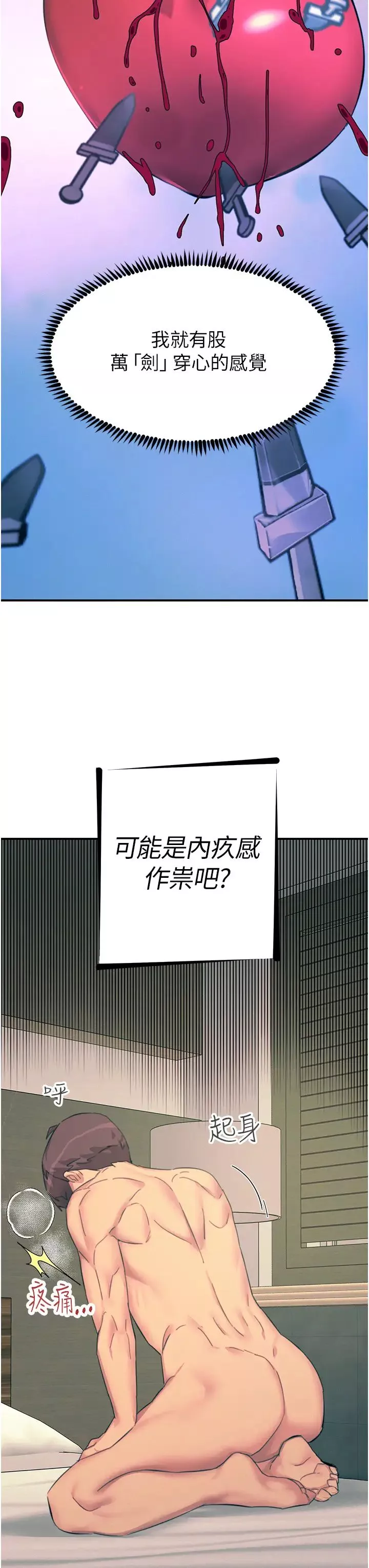 触电大师-第73话-两情相悦的红光 - 图片 33