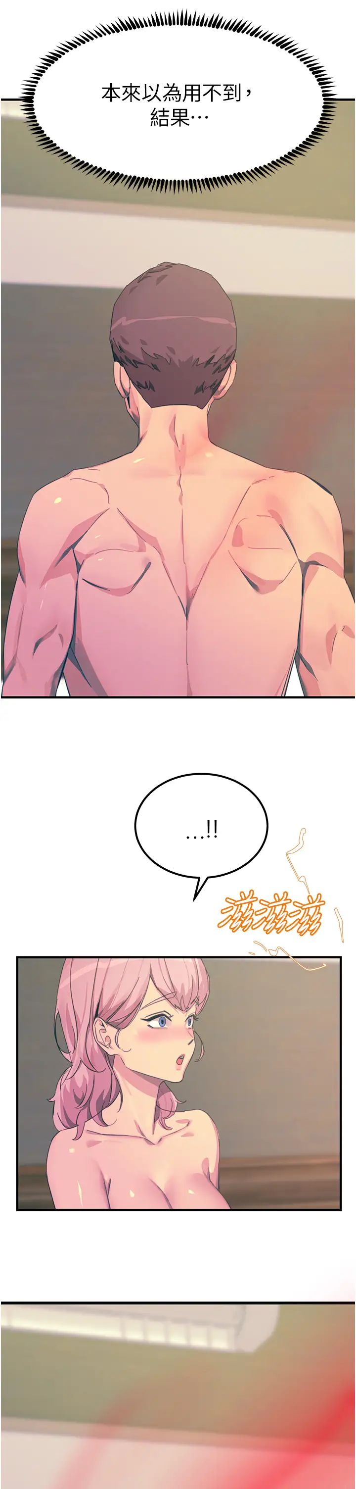 觸電大師第73話-兩情相悅的紅光