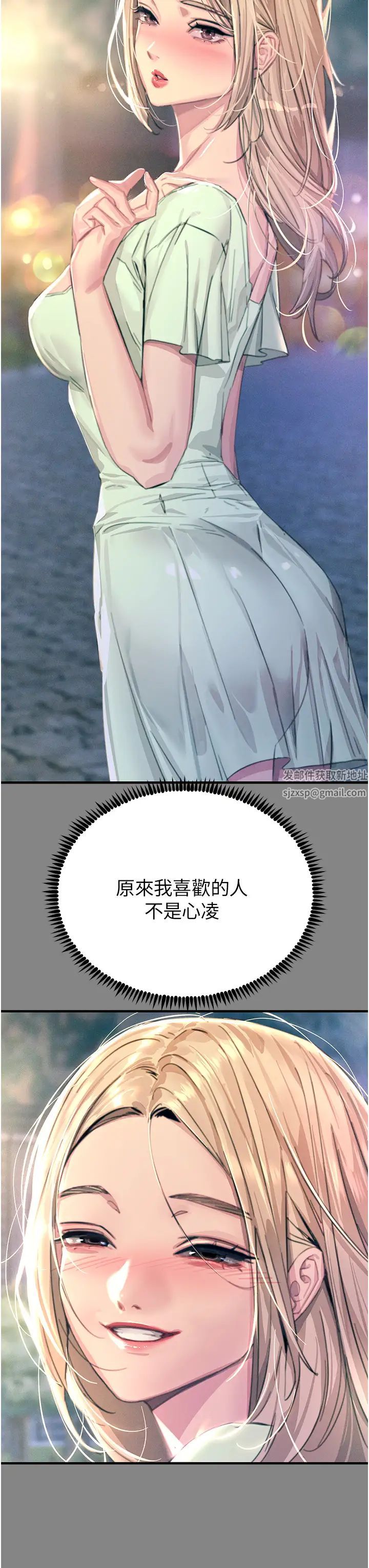 觸電大師第74話-做我女朋友好嗎?