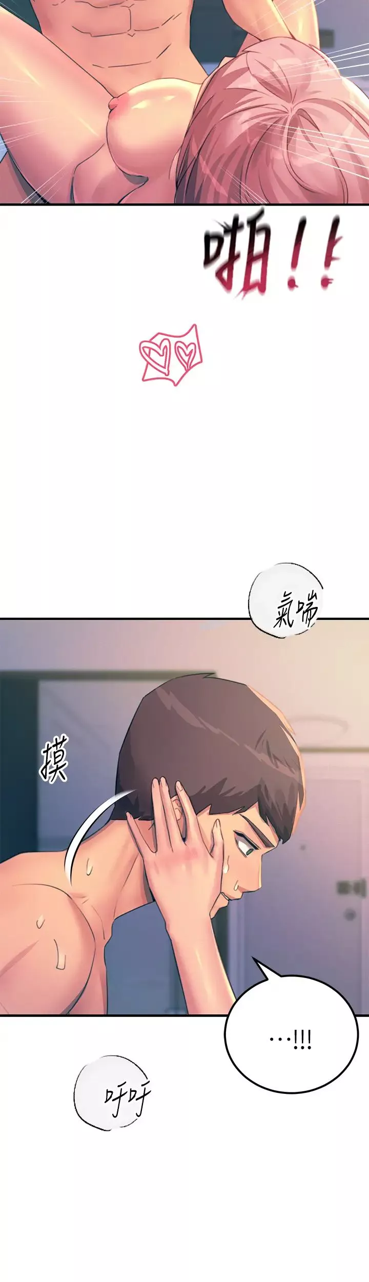 觸電大師第74話-做我女朋友好嗎?