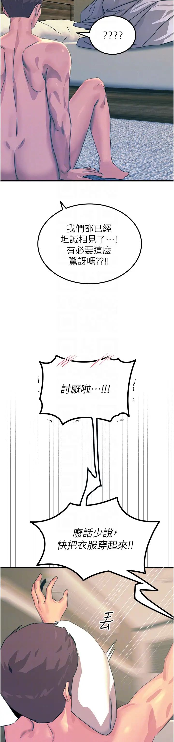 触电大师第74话-做我女朋友好吗?