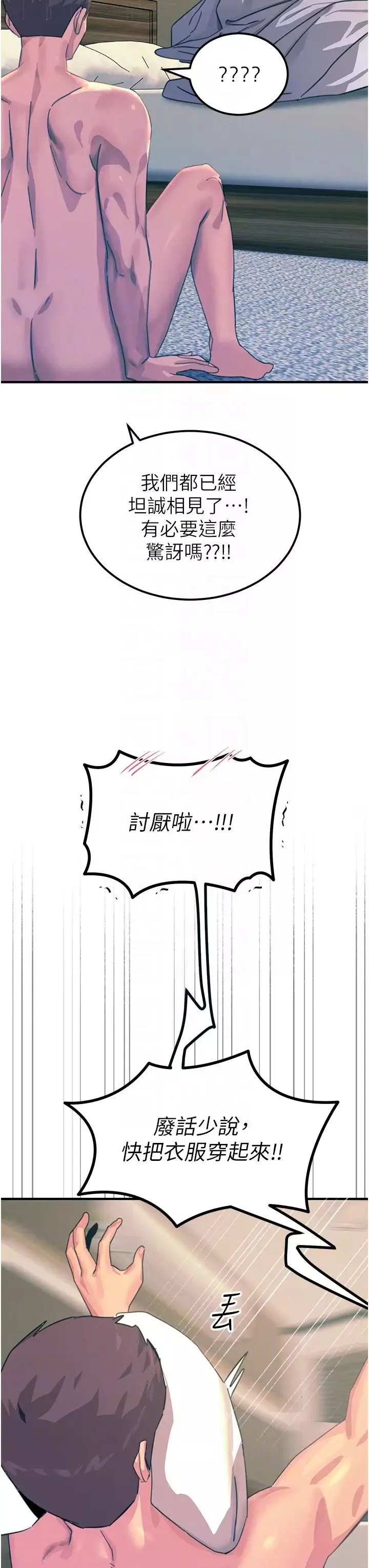 触电大师-第74话-做我女朋友好吗? - 图片 18