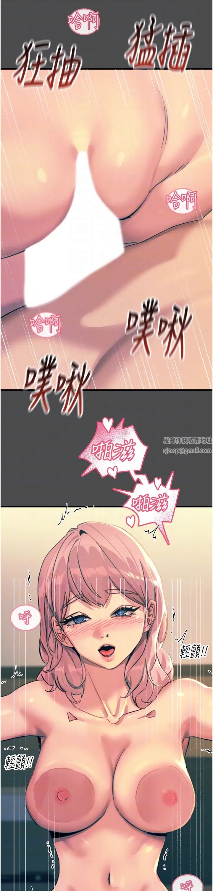 觸電大師第74話-做我女朋友好嗎?