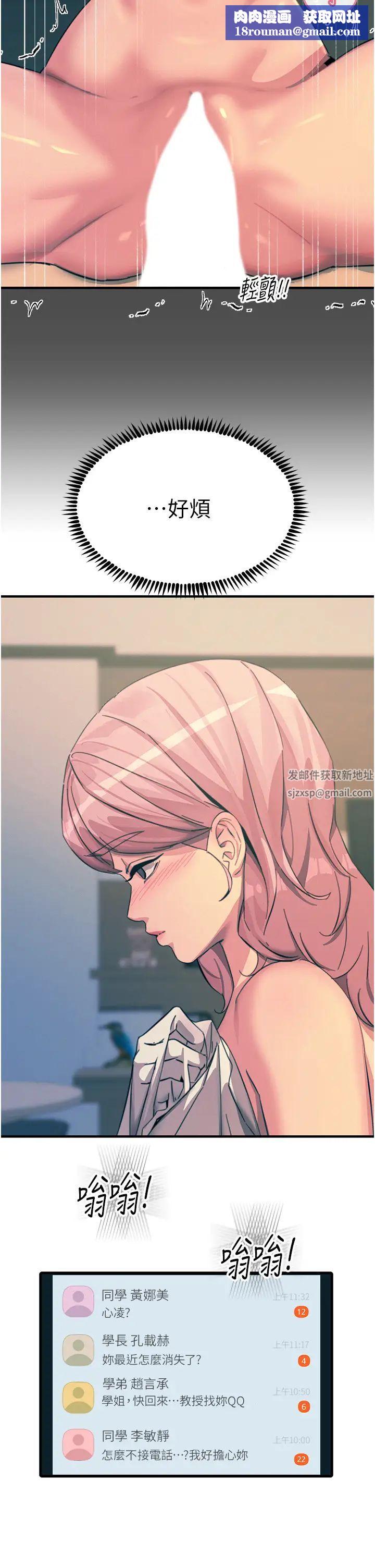 触电大师第74话-做我女朋友好吗?