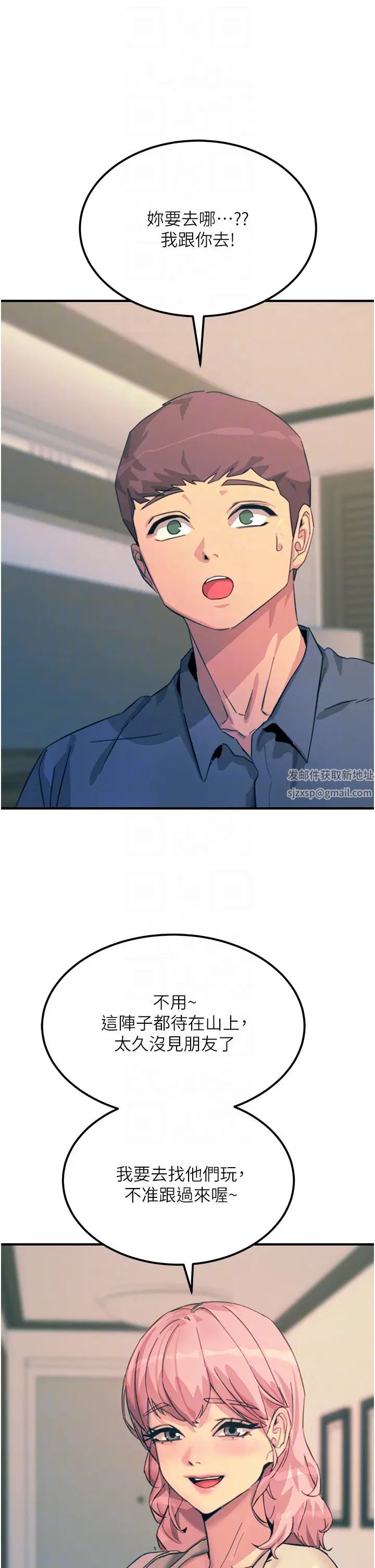 触电大师第74话-做我女朋友好吗?