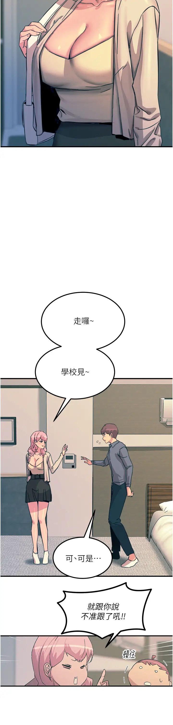 觸電大師第74話-做我女朋友好嗎?