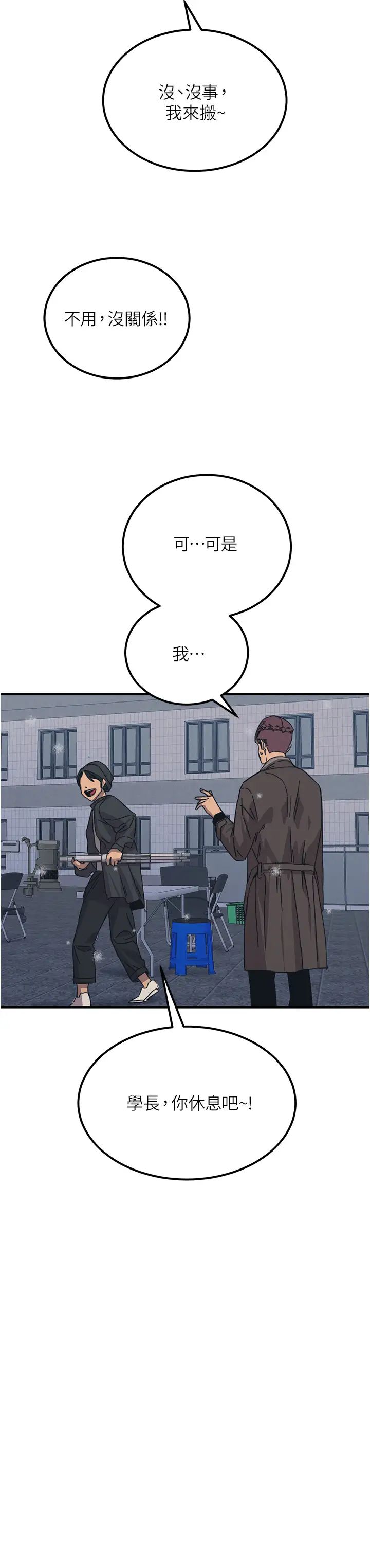 觸電大師第74話-做我女朋友好嗎?