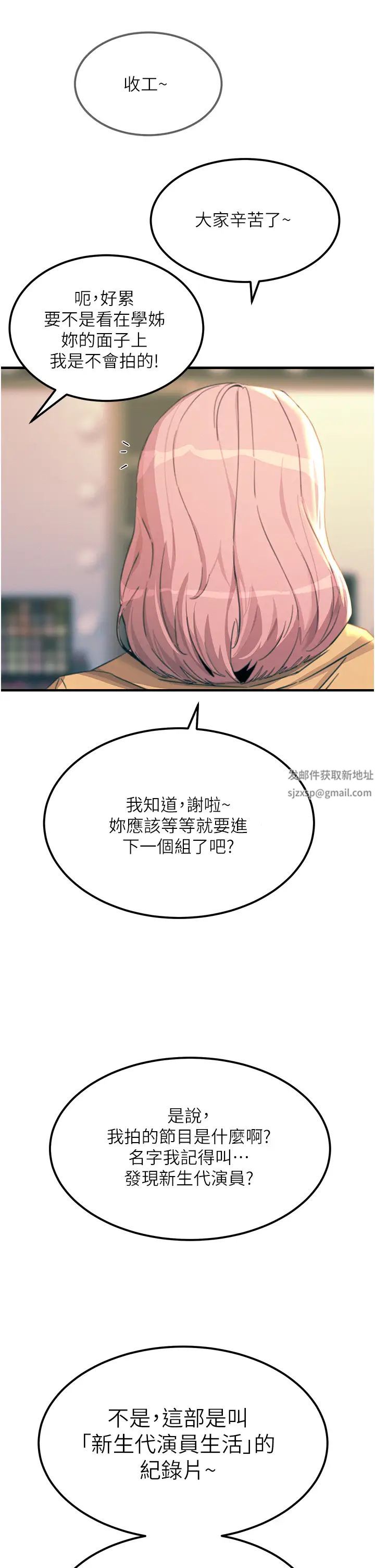 觸電大師第75話-我要跟你生小孩