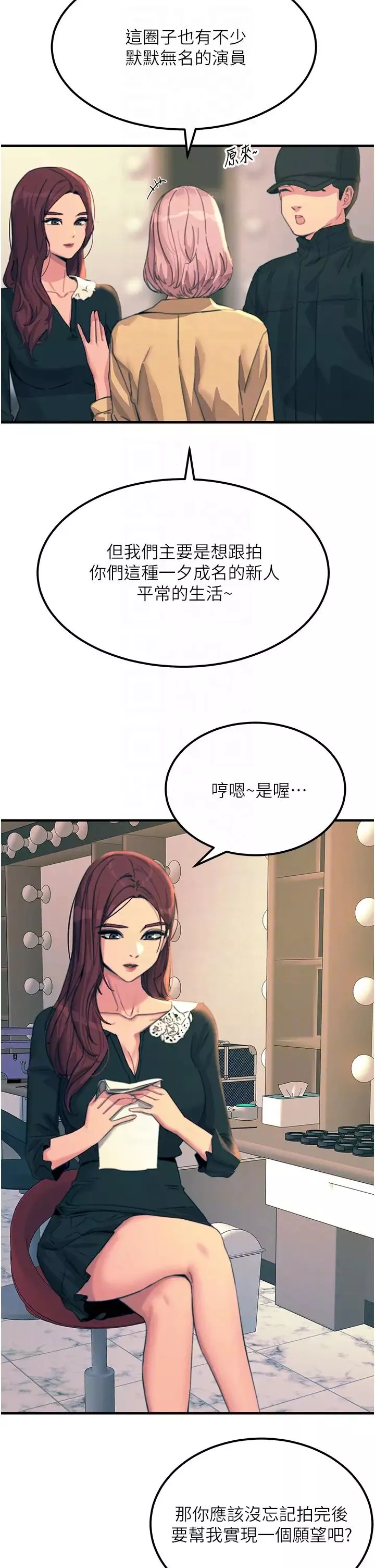 觸電大師第75話-我要跟你生小孩