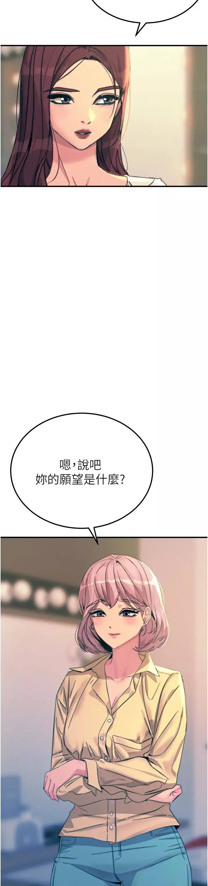 觸電大師第75話-我要跟你生小孩