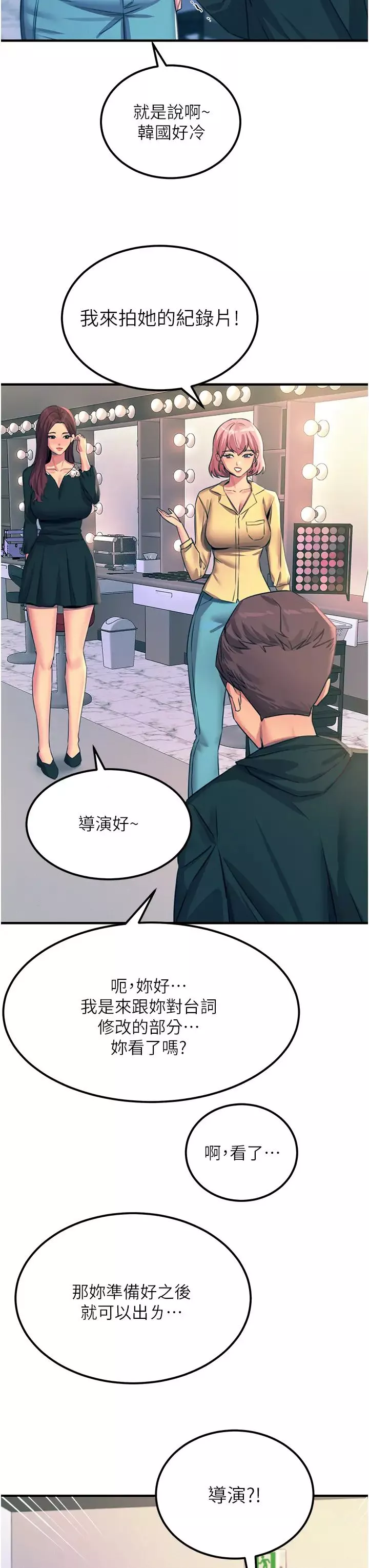 觸電大師第75話-我要跟你生小孩