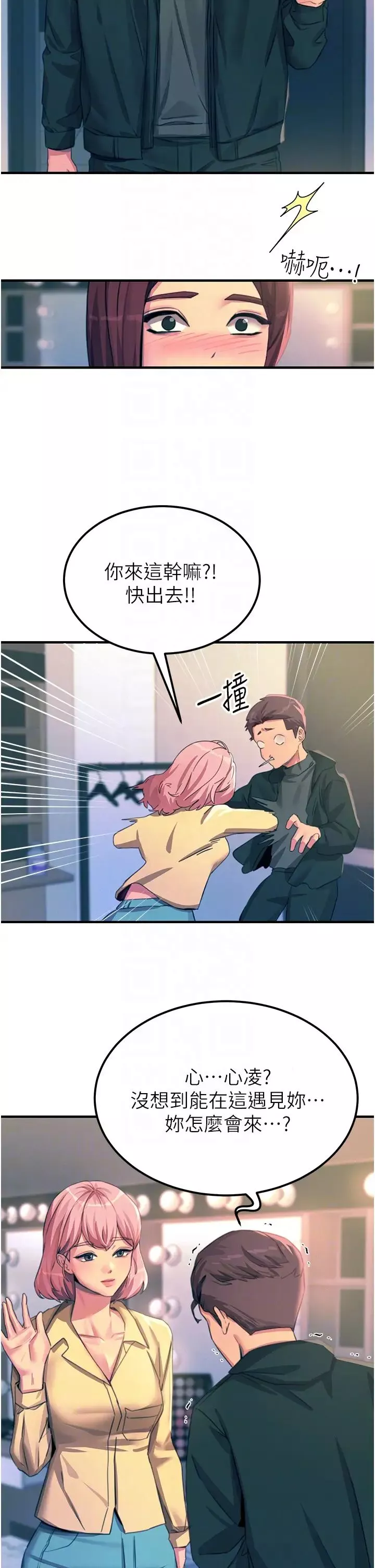 觸電大師第75話-我要跟你生小孩