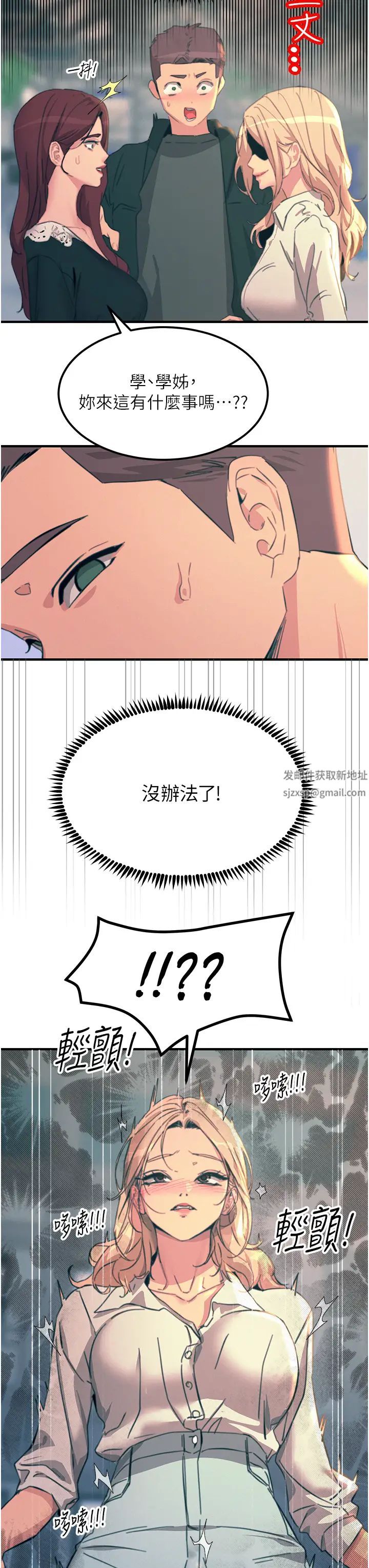 触电大师第75话-我要跟你生小孩