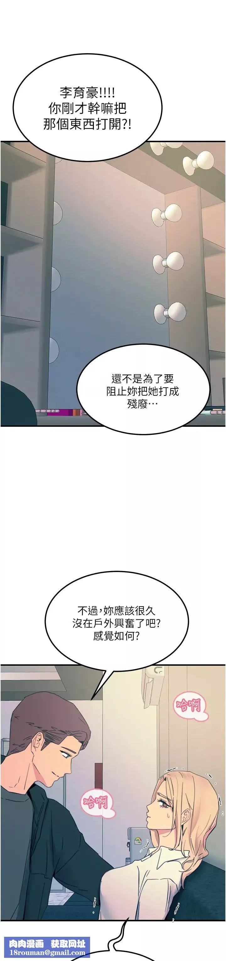 触电大师-第75话-我要跟你生小孩 - 图片 27