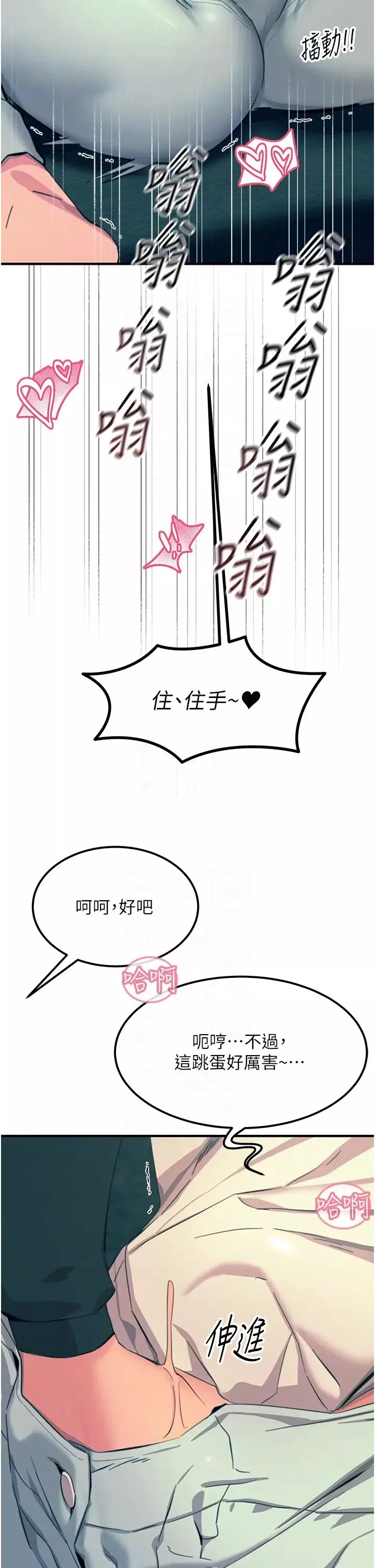 触电大师-第75话-我要跟你生小孩 - 图片 30