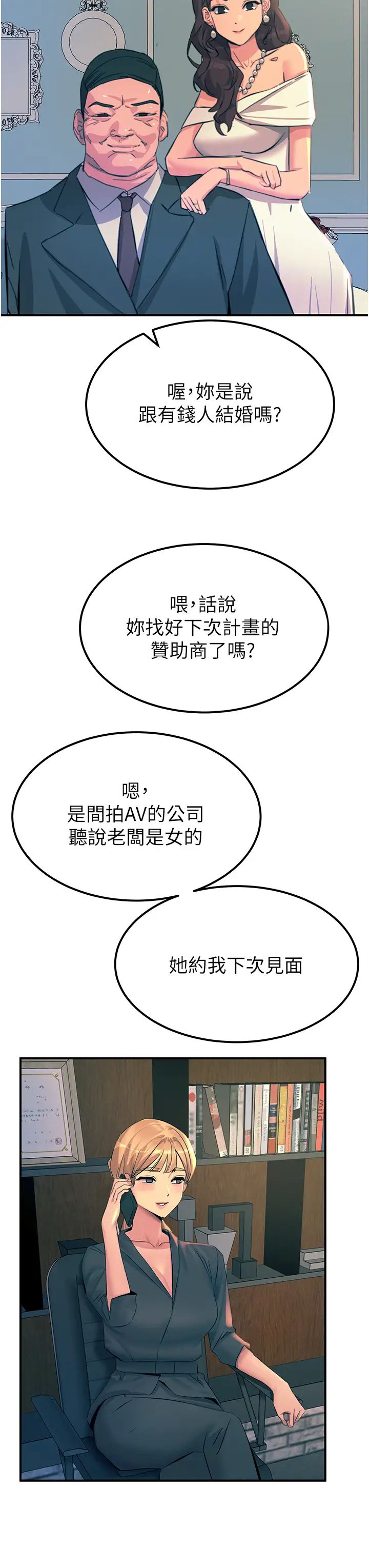 触电大师第75话-我要跟你生小孩