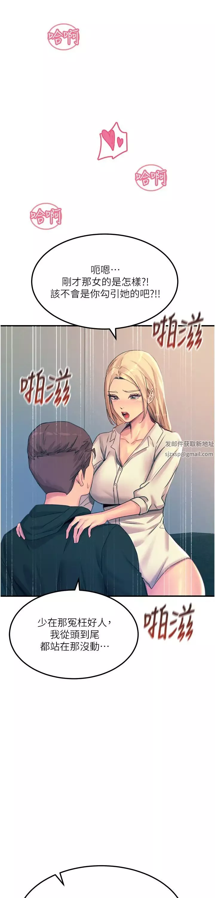 觸電大師第75話-我要跟你生小孩