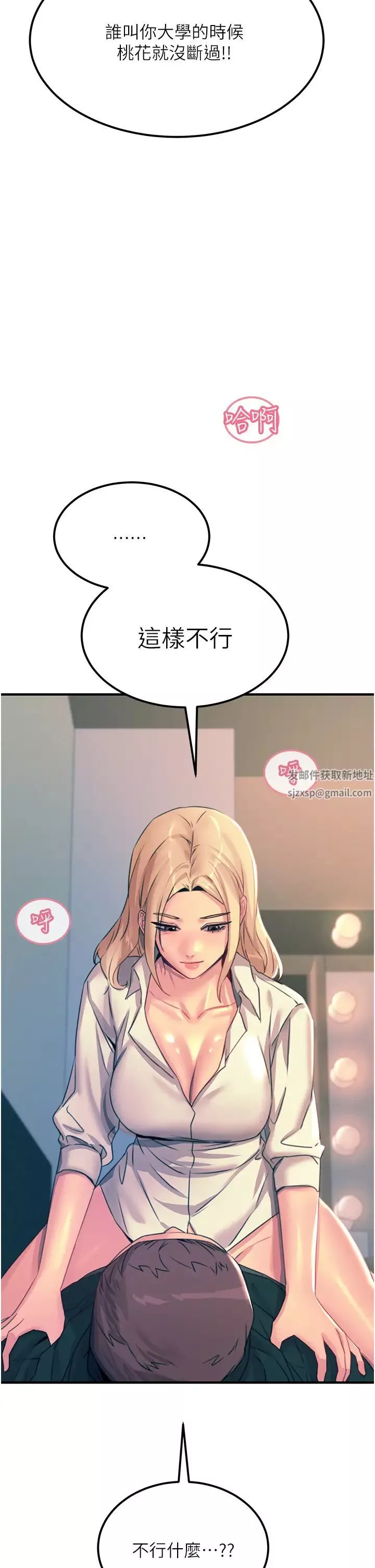 触电大师-第75话-我要跟你生小孩 - 图片 42