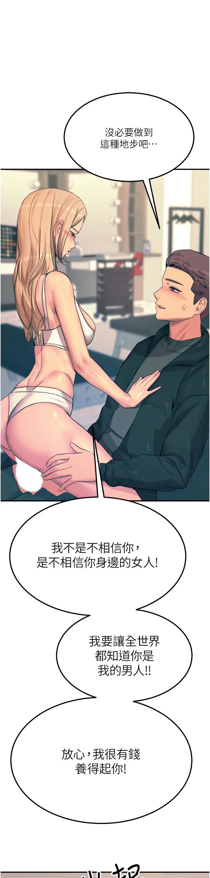 触电大师第75话-我要跟你生小孩