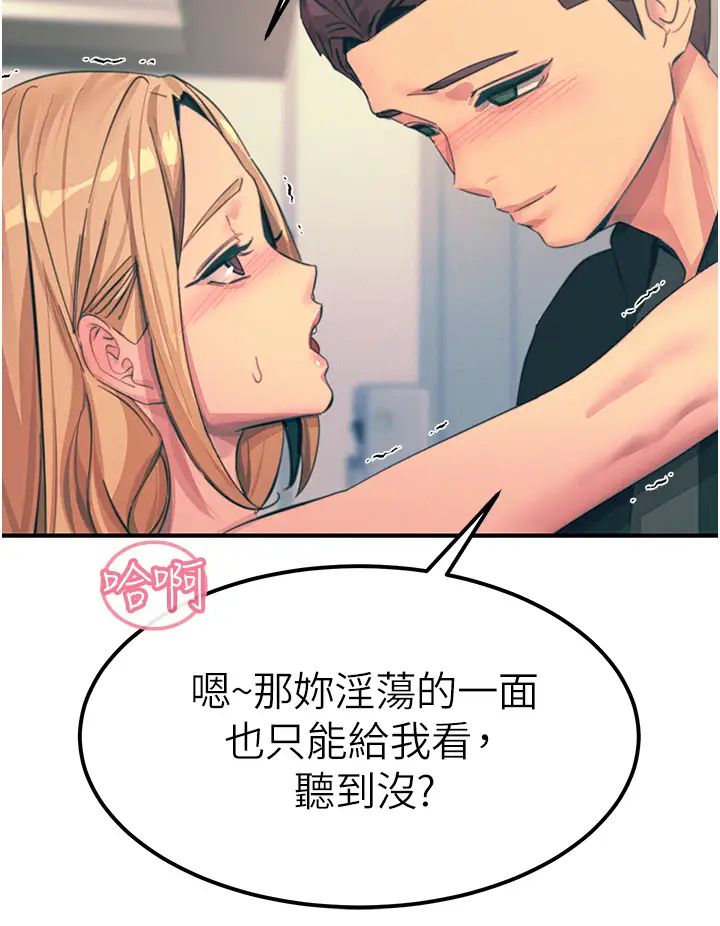 觸電大師第75話-我要跟你生小孩