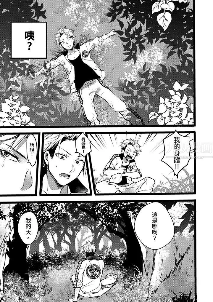 不良少年Ω屬於獸王大人!第1話