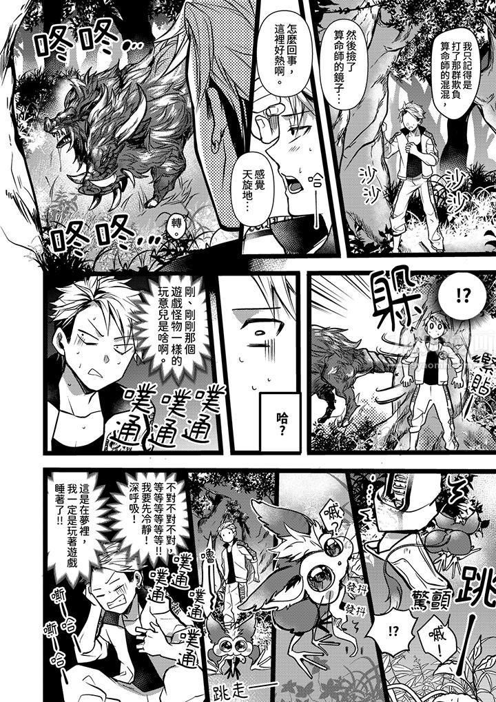 不良少年Ω属于兽王大人!第1话