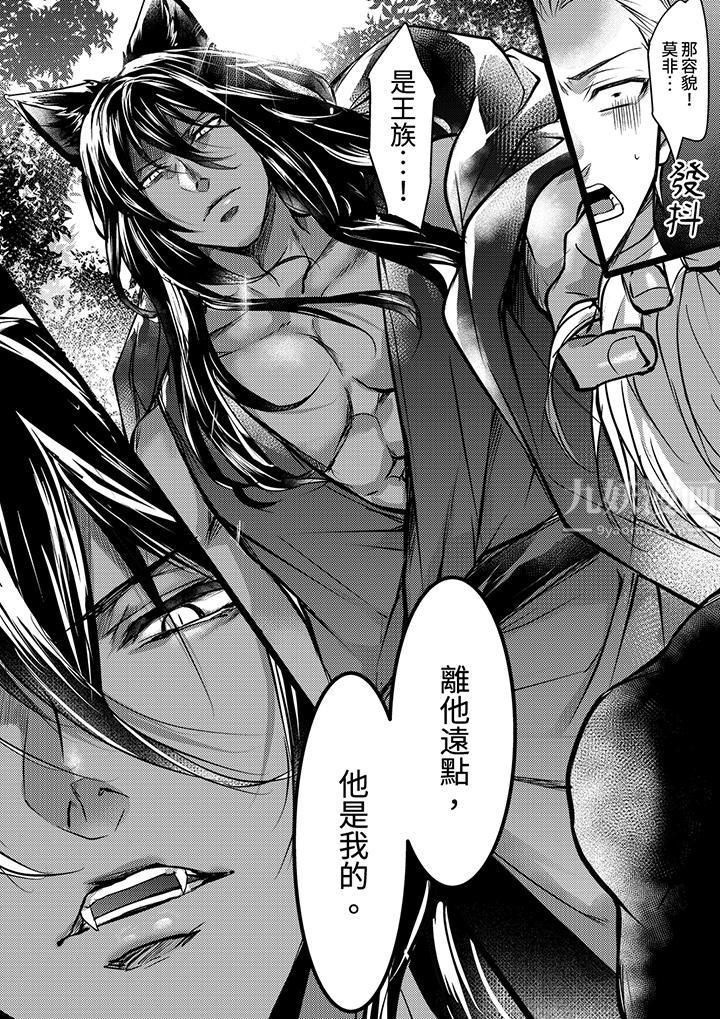 不良少年Ω属于兽王大人!第2话