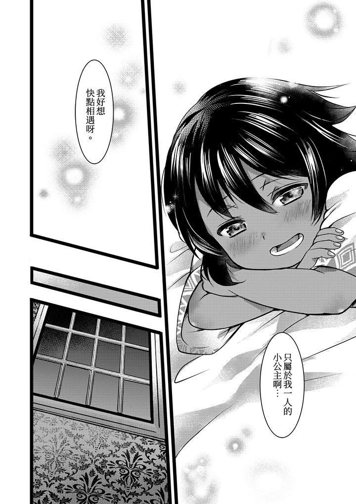 不良少年Ω屬於獸王大人!第3話