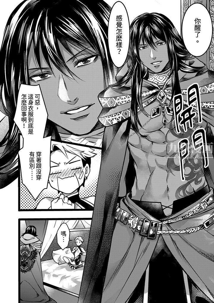 不良少年Ω属于兽王大人!第3话