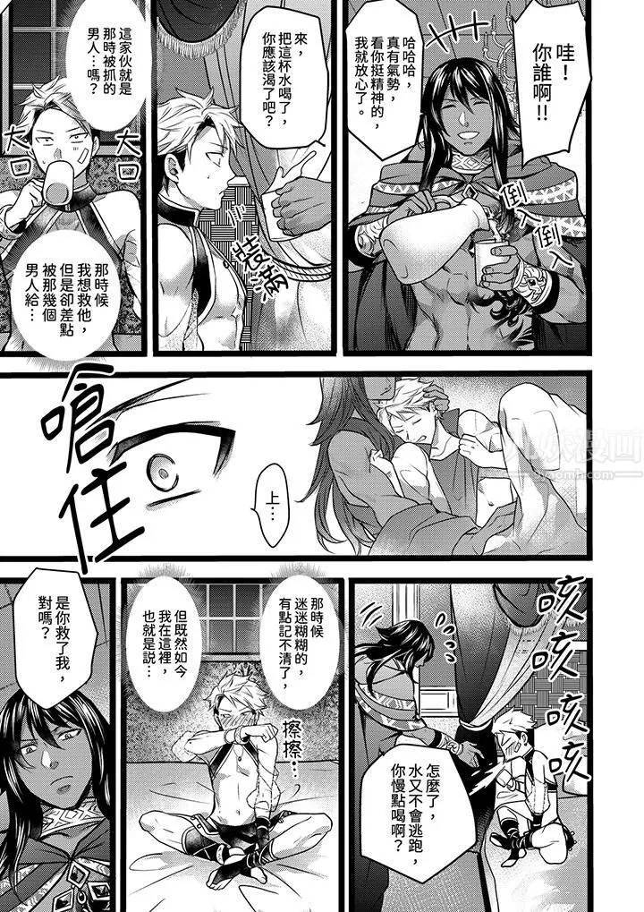 不良少年Ω屬於獸王大人!第3話
