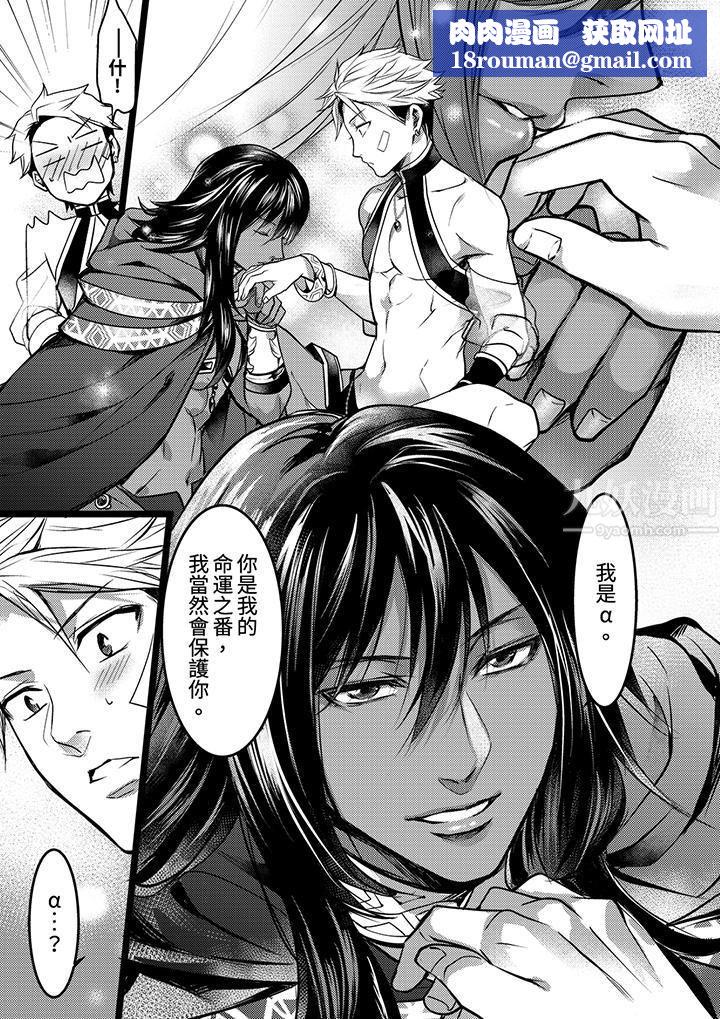 不良少年Ω属于兽王大人!第3话