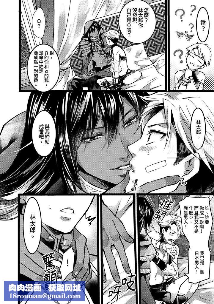 不良少年Ω属于兽王大人!第3话