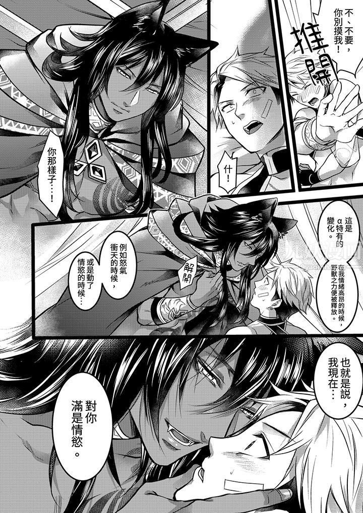 不良少年Ω属于兽王大人!第3话