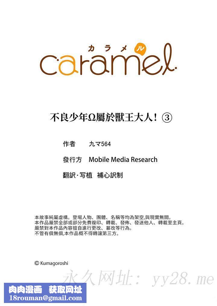 不良少年Ω属于兽王大人!第3话