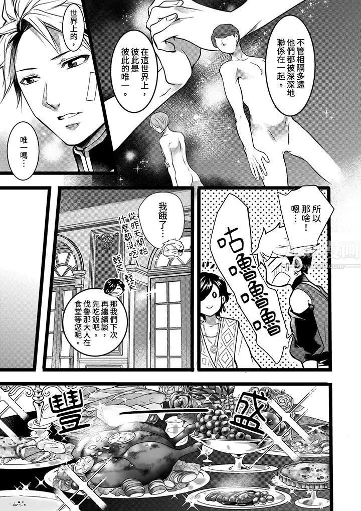 不良少年Ω属于兽王大人!-第5话 - 图片 4