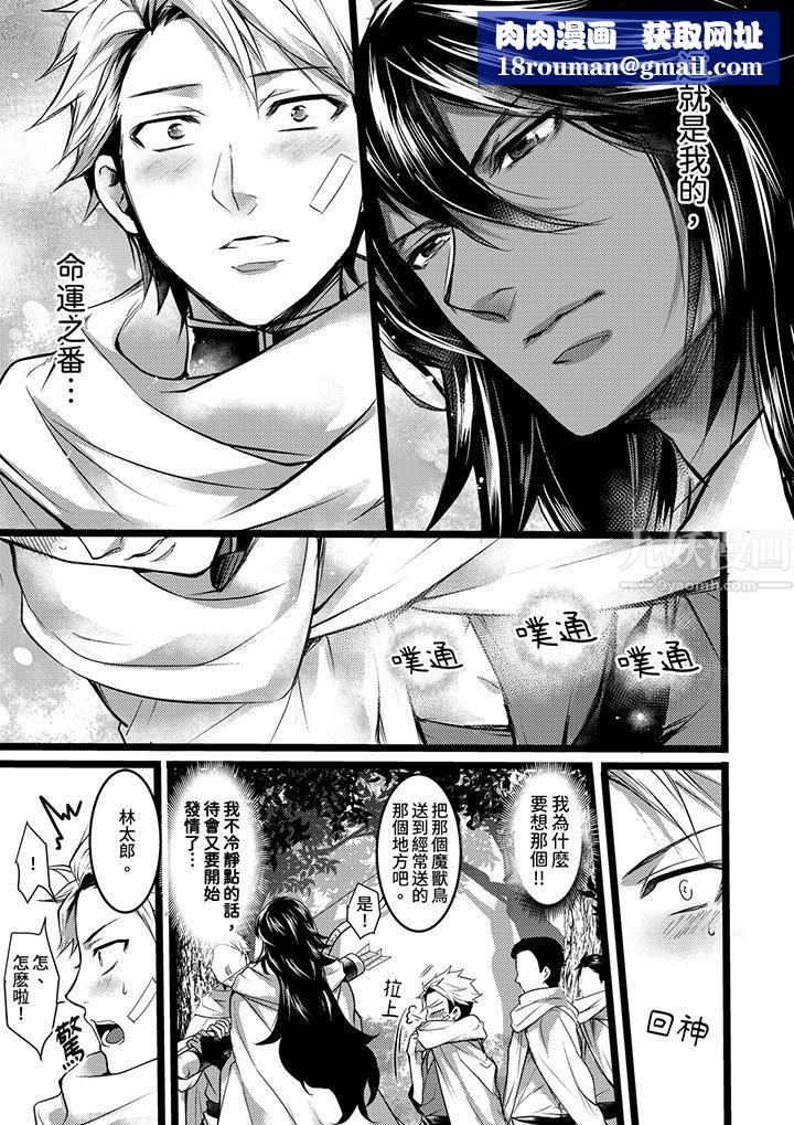 不良少年Ω属于兽王大人!第5话