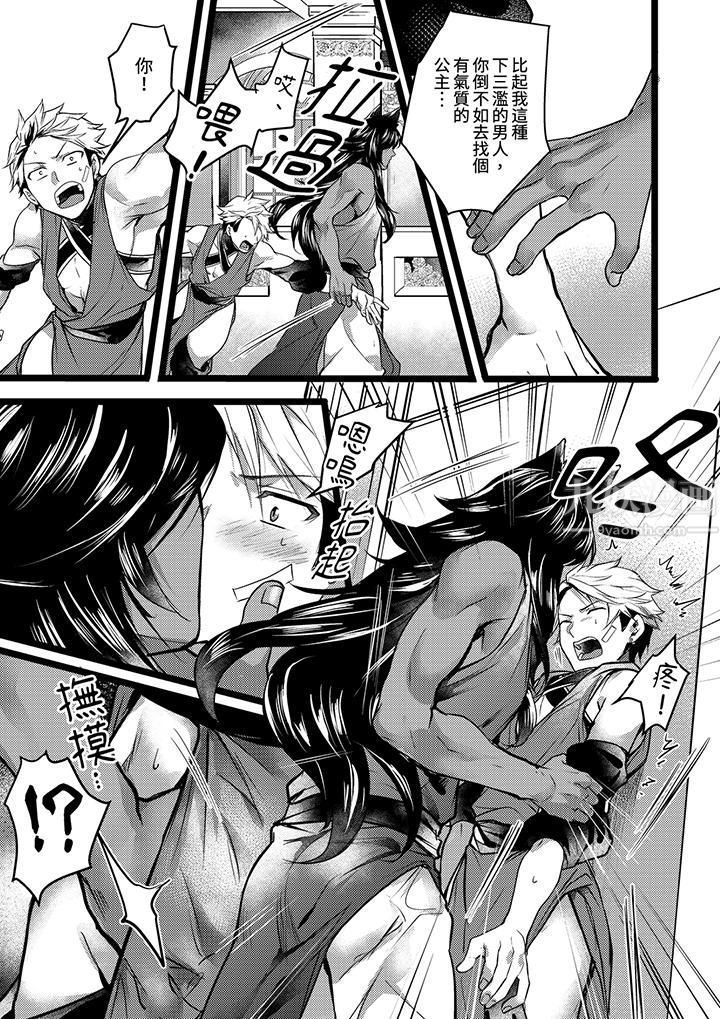 不良少年Ω屬於獸王大人!第6話