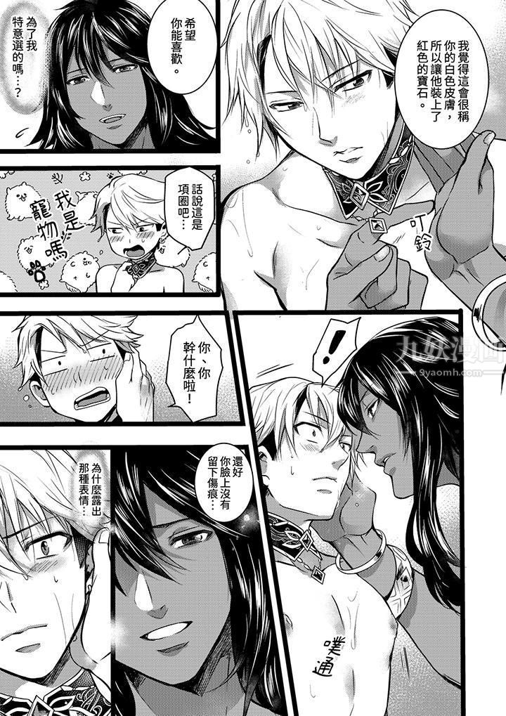 不良少年Ω属于兽王大人!第7话