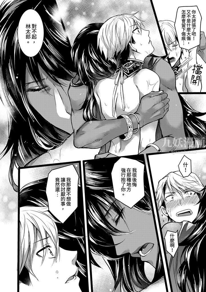 不良少年Ω屬於獸王大人!第7話