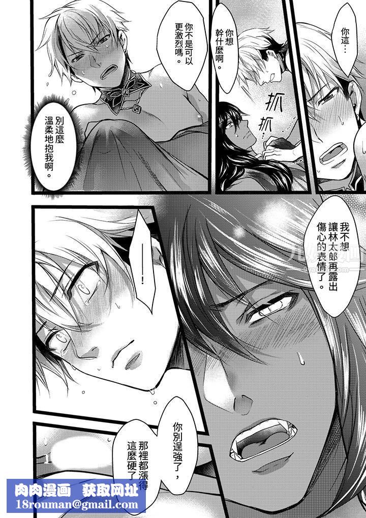 不良少年Ω属于兽王大人!第8话