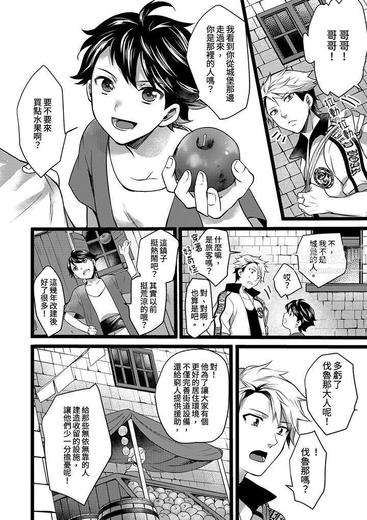 不良少年Ω屬於獸王大人!第9話