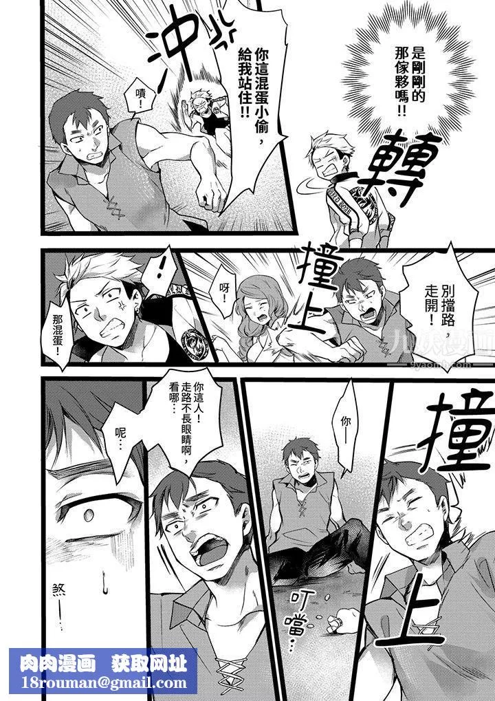不良少年Ω屬於獸王大人!第9話