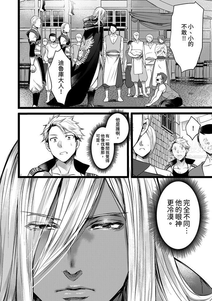 不良少年Ω属于兽王大人!第9话