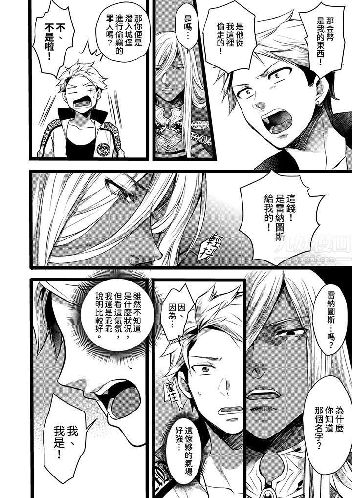 不良少年Ω屬於獸王大人!第9話