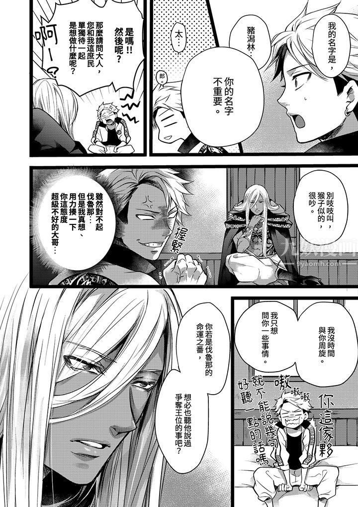 不良少年Ω屬於獸王大人!第10話